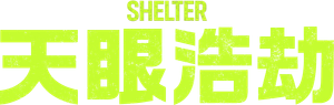 Shelter: El Protector — Logos 12