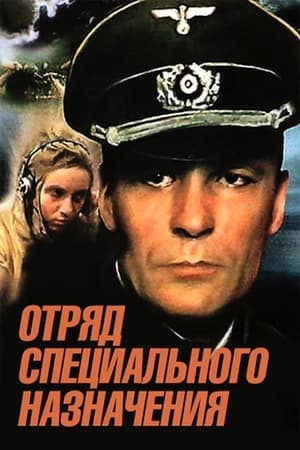 Poster Otryad spetsyalnogo naznacheniya (1987)