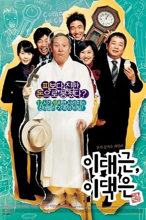 Poster Mr. Lee vs. Mr. Lee (2007)