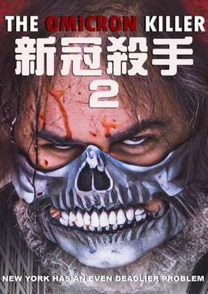 奥密克戎杀手