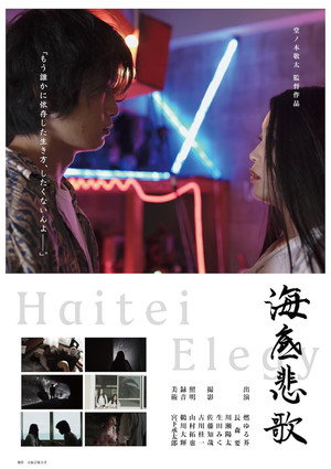 Haitei Elegy 3