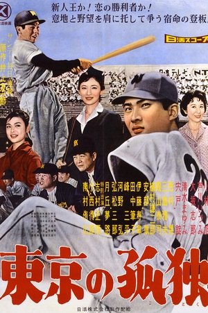 Image 東京の孤独
