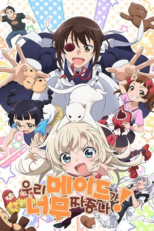 Image 우리 메이드가 너무 짜증나!