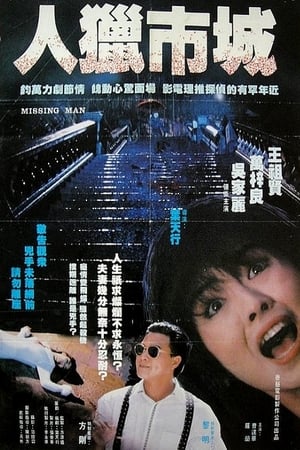 Poster Missing Man (1989)