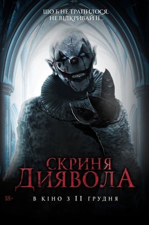 Poster Скриня Диявола 2019