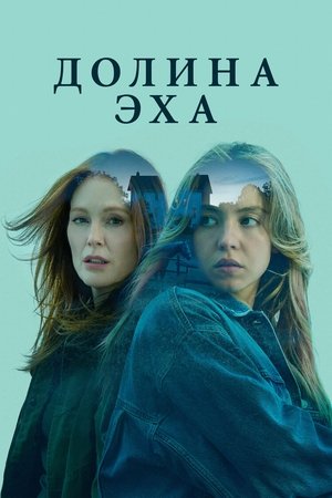 poster Echo Valley