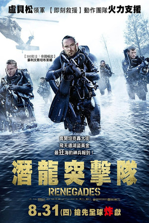 潛龍突擊隊