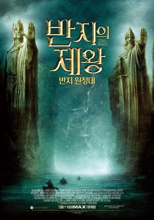 poster The Lord of the Rings: The Fellowship of the Ring