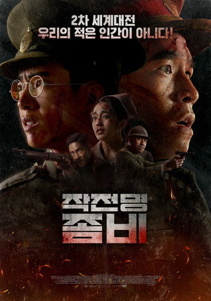 Image 작전명 좀비