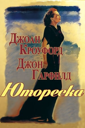 Poster Юмореска 1947