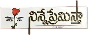 Ninne Premistha — Logos 1