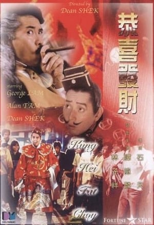 Poster Kung Hei Fat Choy (1985)