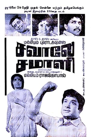 Poster Savale Samali (1971)