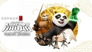poster Kung Fu Panda: The Dragon Knight