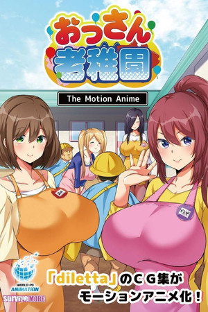 おっさん老稚園 The Motion Anime