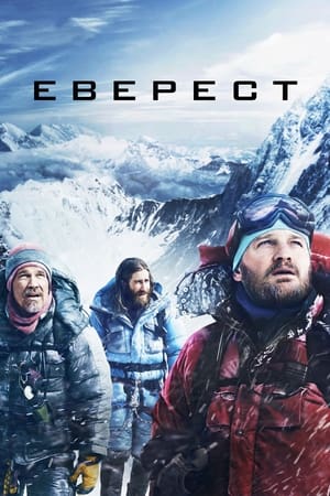 Poster Еверест 2015