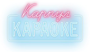 Carpool Karaoke: La serie — Logos 12