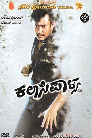 Poster Kalasipalya 2004