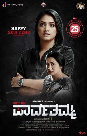 Poster D/O Parvathamma (2019)