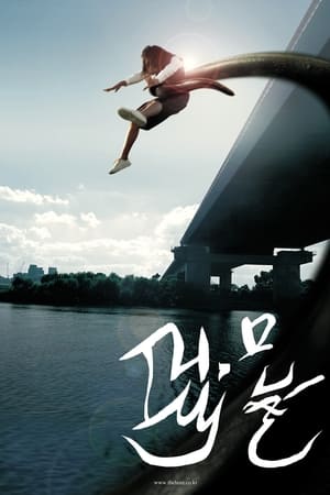 Poster Quái Vật Sông Hàn 2006
