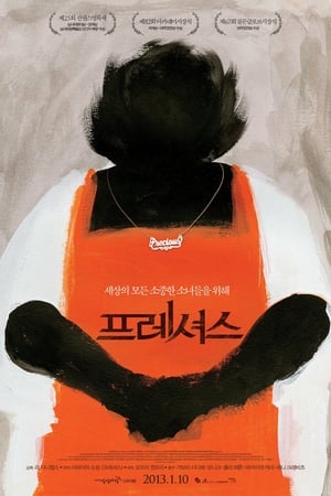 프레셔스 2009