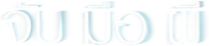 Talk to Me จับ มือ ผี (2023)