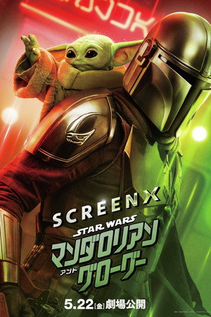 poster The Mandalorian and Grogu