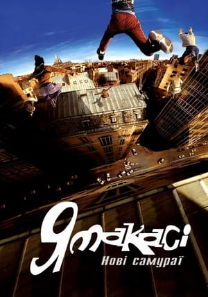 Poster Ямакасі. Нові самураї 2001