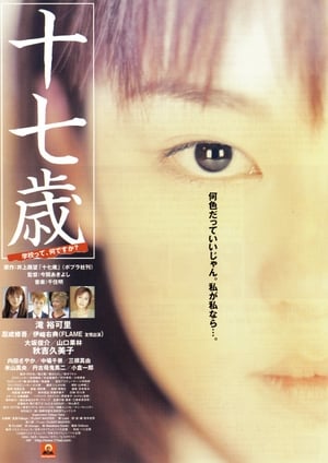 Poster 十七歳 2002