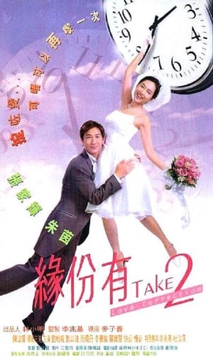 Poster Love Correction (2000)