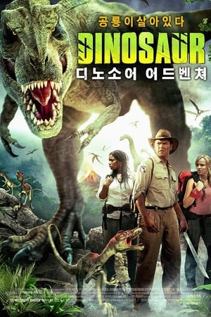 Poster 디노소어 어드벤쳐 2012