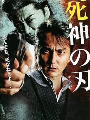 Poster Shinigami no Yaiba (2010)