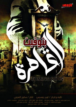 Cairo Time 11