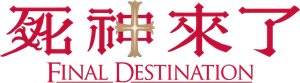 Destino final — Logos 6