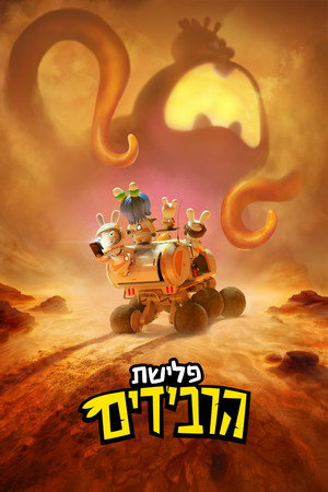 Rabbids Invasion: Mission To Mars 17