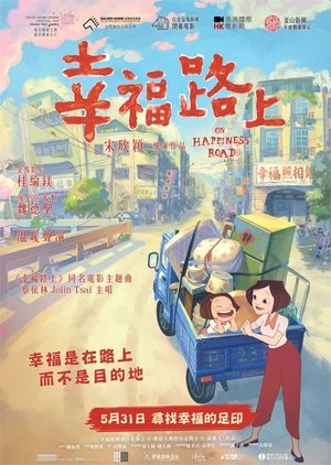 Poster 幸福路上 2018