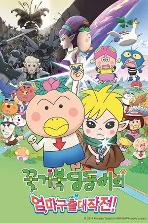 HANAKAPPA: Adventure in the Butterfly Kingdom 4