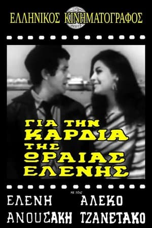 Poster Για την καρδιά της ωραίας Ελένης (1967)