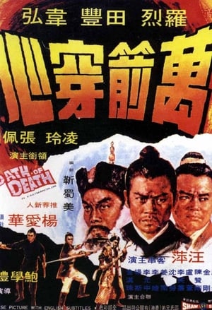 Poster 萬箭穿心 1971