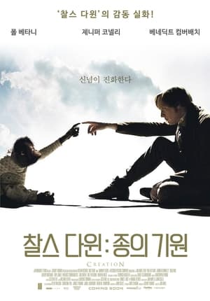 Poster 찰스 다윈: 종의 기원 2009