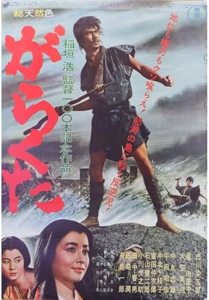 Poster Garakuta (1964)