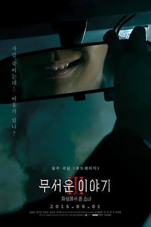 Poster 로드레이지 2016