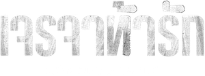 No negociable — Logos 6