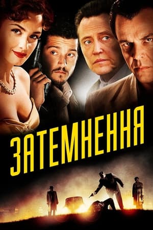 Poster Затемнення 2006