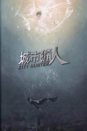City Hunter 15