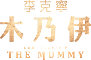 La momia de Lee Cronin — Logos 5