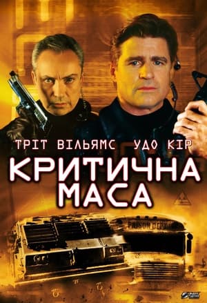 Критична маса