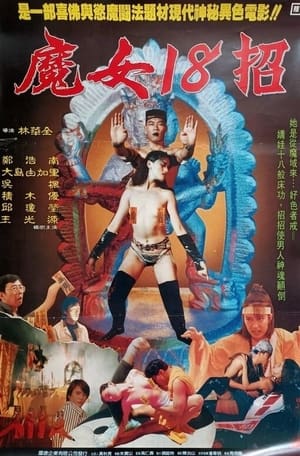 Poster Devil Girl 18 (1993)
