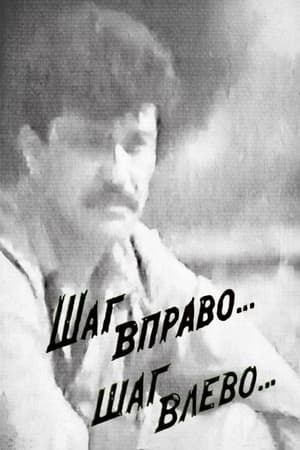 Poster Шаг вправо... шаг влево... (1992)