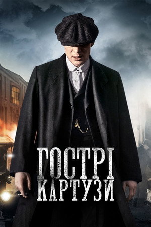 poster Peaky Blinders
